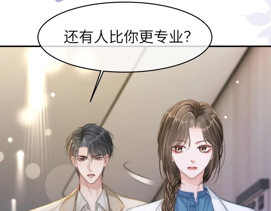 《分手后她成了热搜女王》15 女王气场拉满 第86页