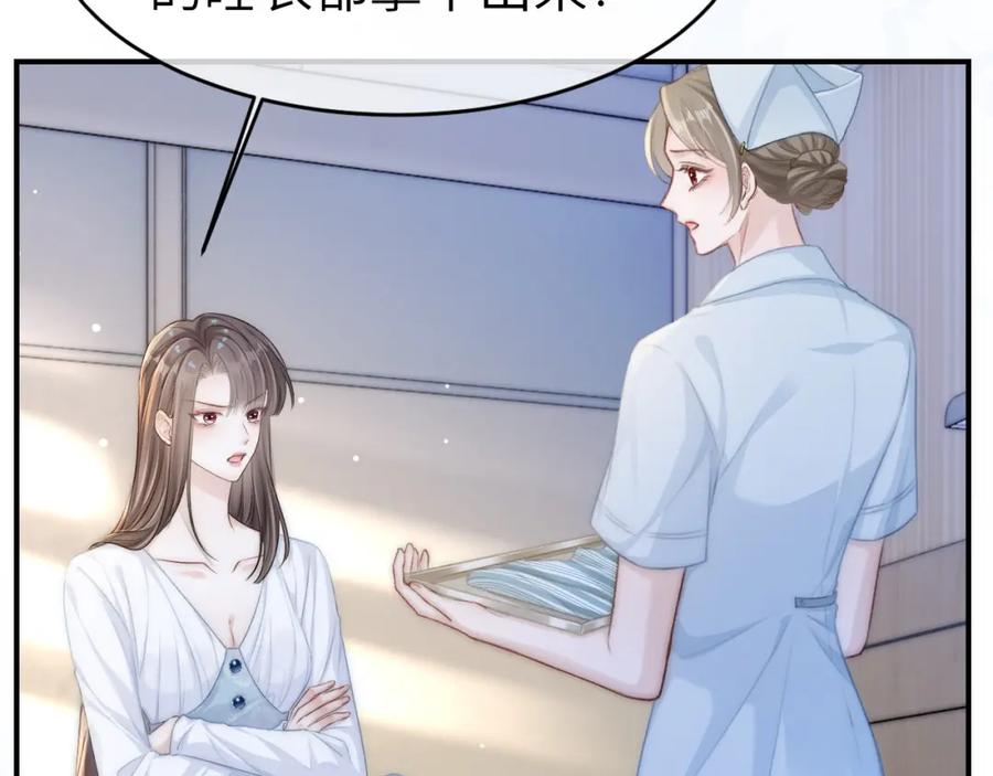 《分手后她成了热搜女王》15 女王气场拉满 第7页