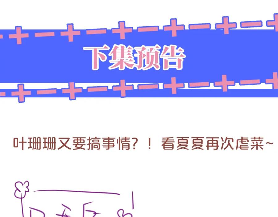 《分手后她成了热搜女王》15 女王气场拉满 第94页