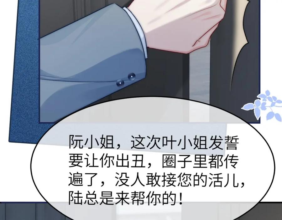 《分手后她成了热搜女王》16 新哥哥登场 第70页