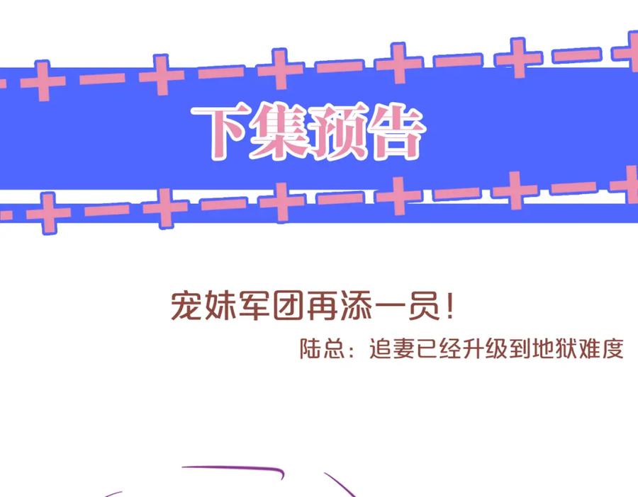 《分手后她成了热搜女王》16 新哥哥登场 第91页