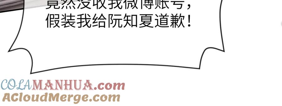 《分手后她成了热搜女王》16 新哥哥登场 第45页