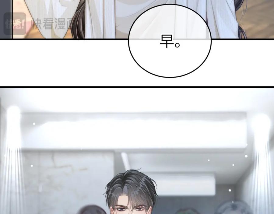 《分手后她成了热搜女王》16 新哥哥登场 第64页