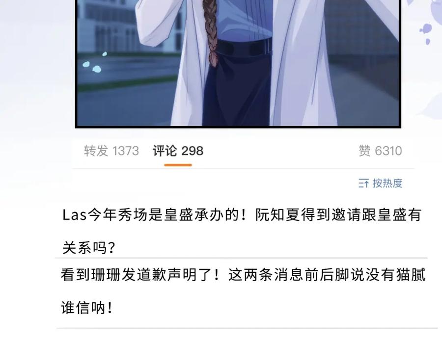 《分手后她成了热搜女王》16 新哥哥登场 第40页