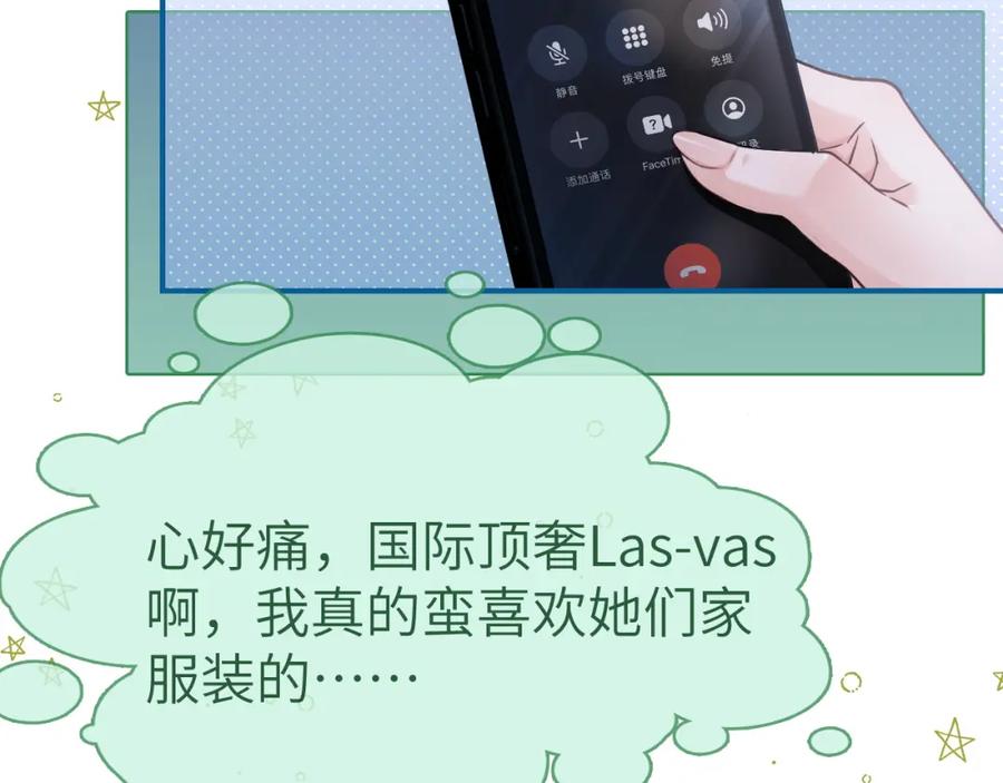 《分手后她成了热搜女王》16 新哥哥登场 第12页