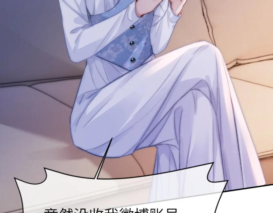《分手后她成了热搜女王》16 新哥哥登场 第44页