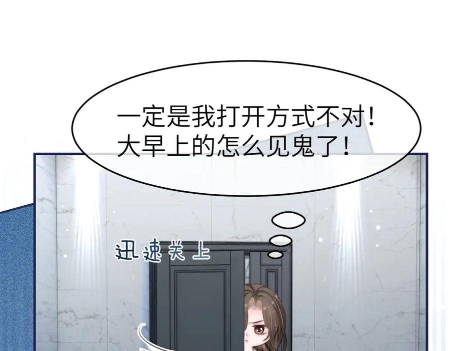《分手后她成了热搜女王》16 新哥哥登场 第67页