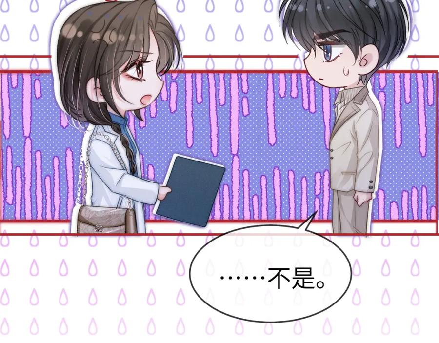 《分手后她成了热搜女王》16 新哥哥登场 第32页