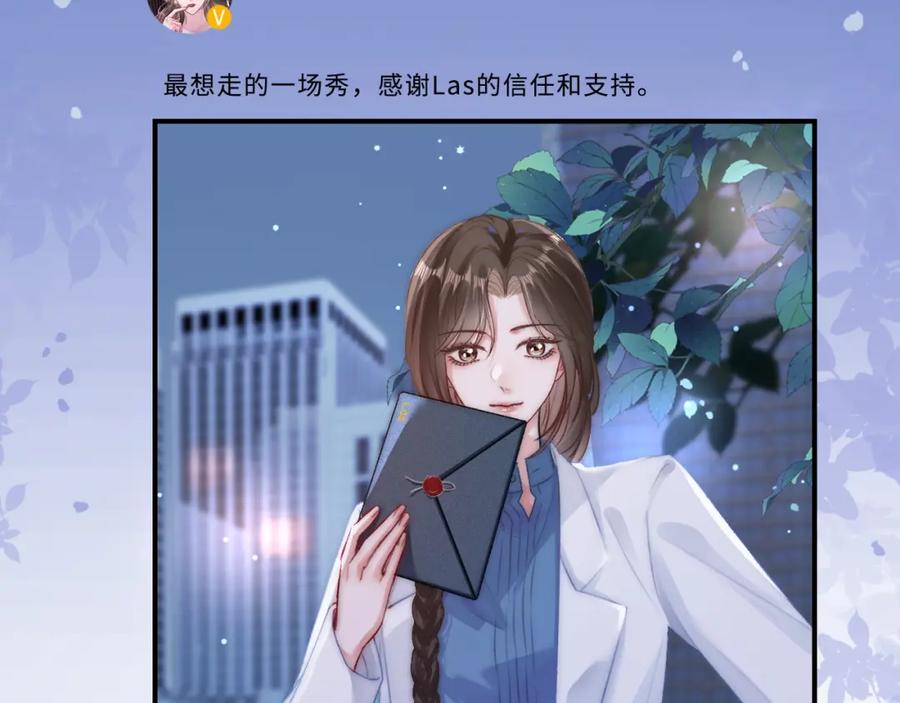 《分手后她成了热搜女王》16 新哥哥登场 第39页