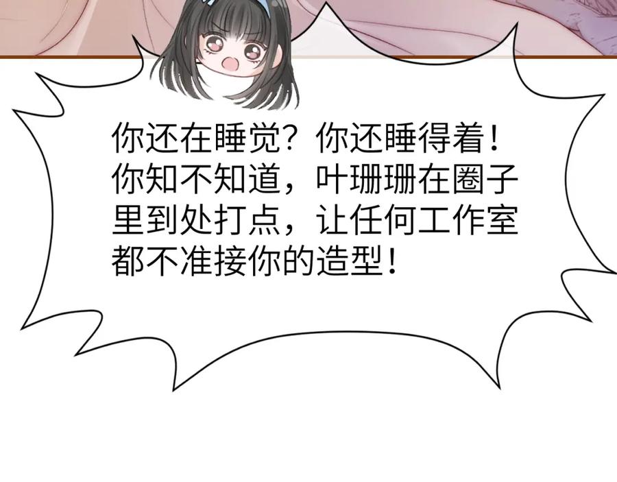 《分手后她成了热搜女王》16 新哥哥登场 第55页