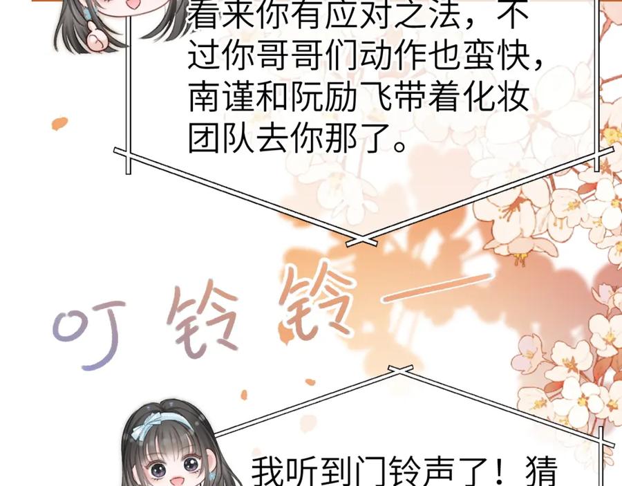 《分手后她成了热搜女王》16 新哥哥登场 第59页