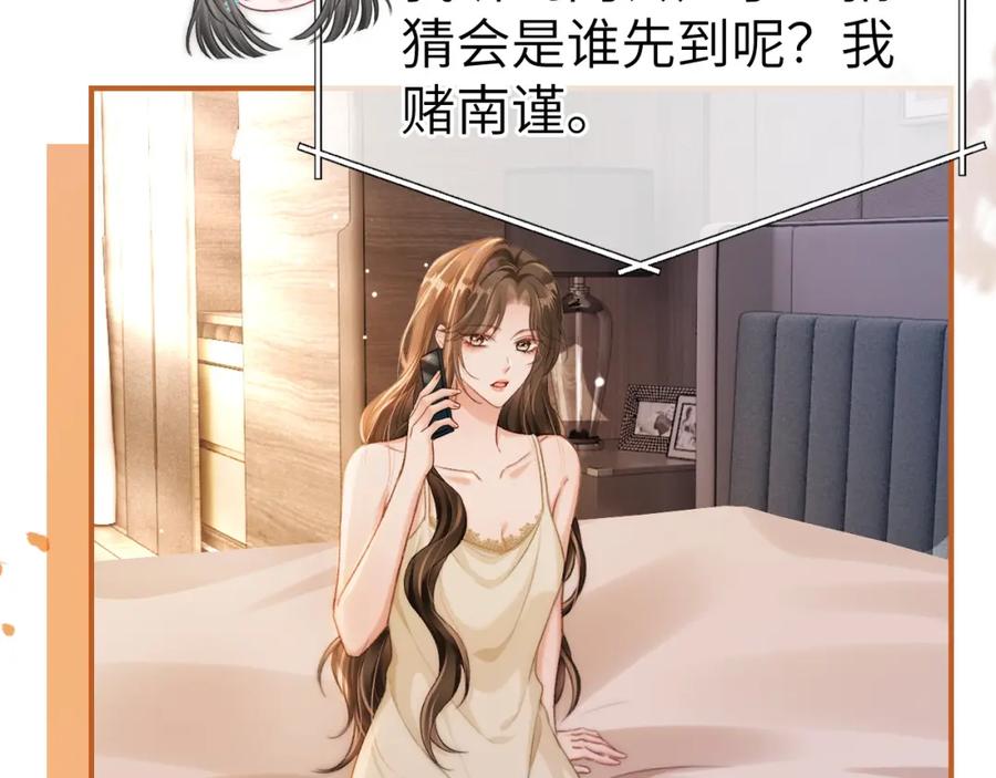 《分手后她成了热搜女王》16 新哥哥登场 第60页