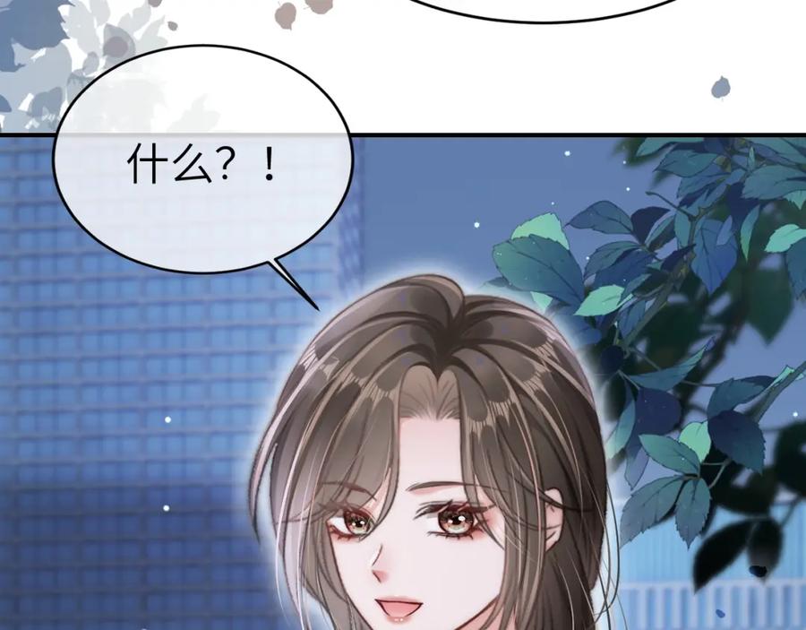 《分手后她成了热搜女王》16 新哥哥登场 第22页