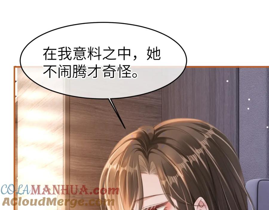 《分手后她成了热搜女王》16 新哥哥登场 第57页