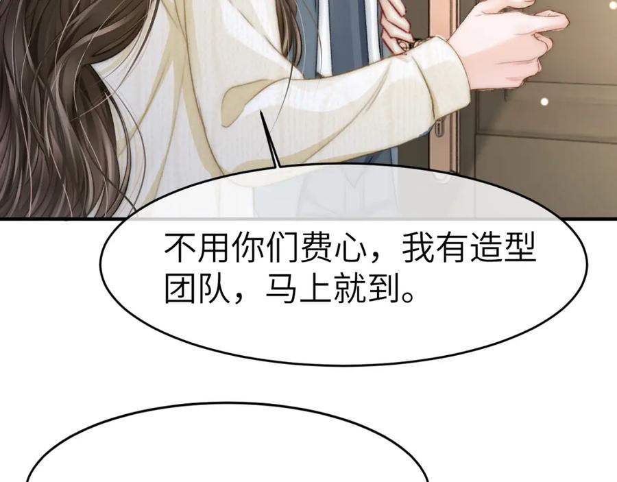 《分手后她成了热搜女王》16 新哥哥登场 第72页