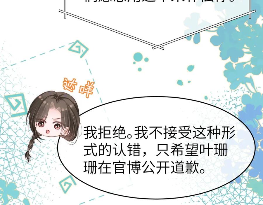 《分手后她成了热搜女王》16 新哥哥登场 第10页