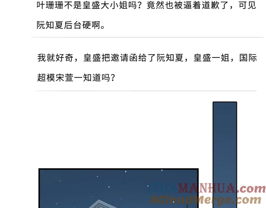 《分手后她成了热搜女王》16 新哥哥登场 第41页