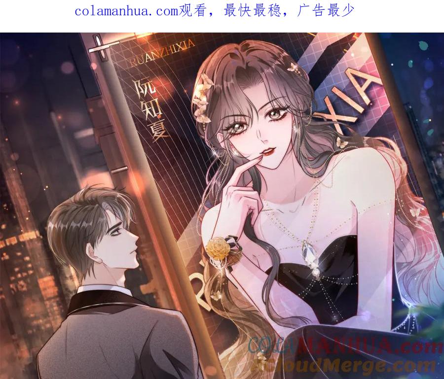 《分手后她成了热搜女王》16 新哥哥登场 第1页