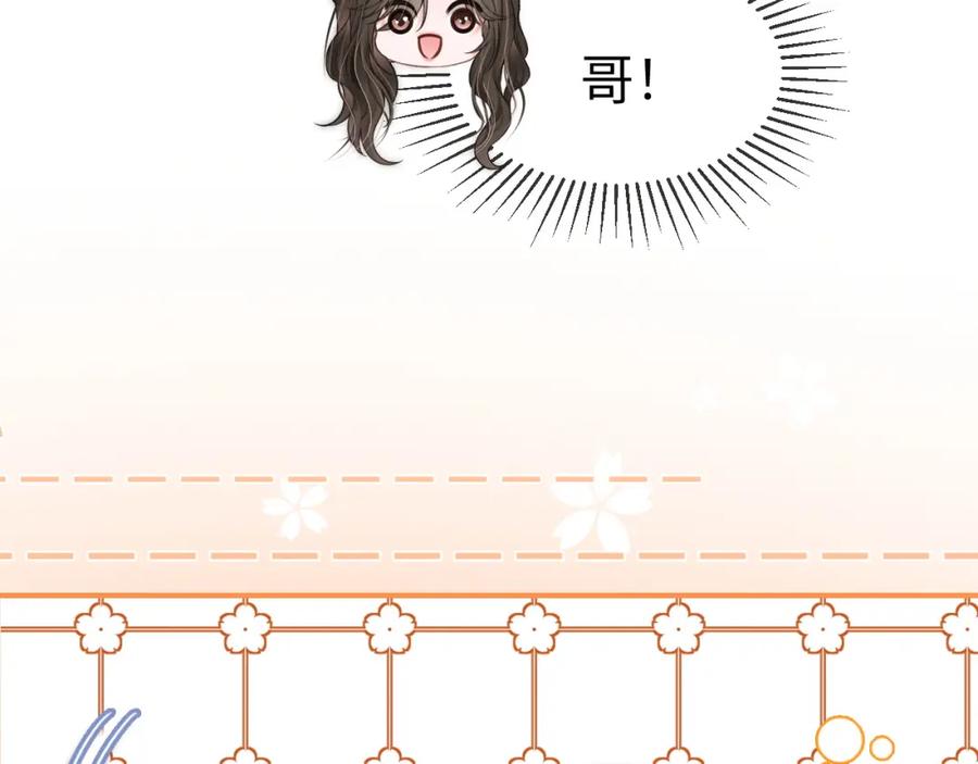《分手后她成了热搜女王》16 新哥哥登场 第79页