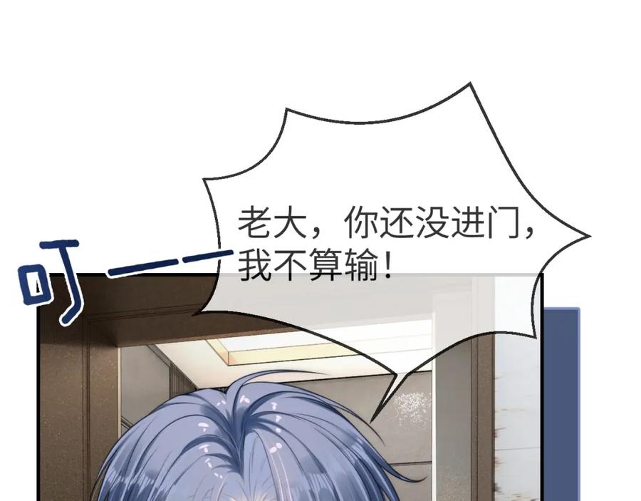 《分手后她成了热搜女王》16 新哥哥登场 第84页