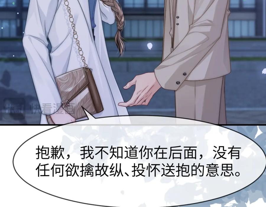 《分手后她成了热搜女王》16 新哥哥登场 第28页