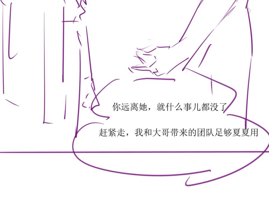 《分手后她成了热搜女王》16 新哥哥登场 第96页