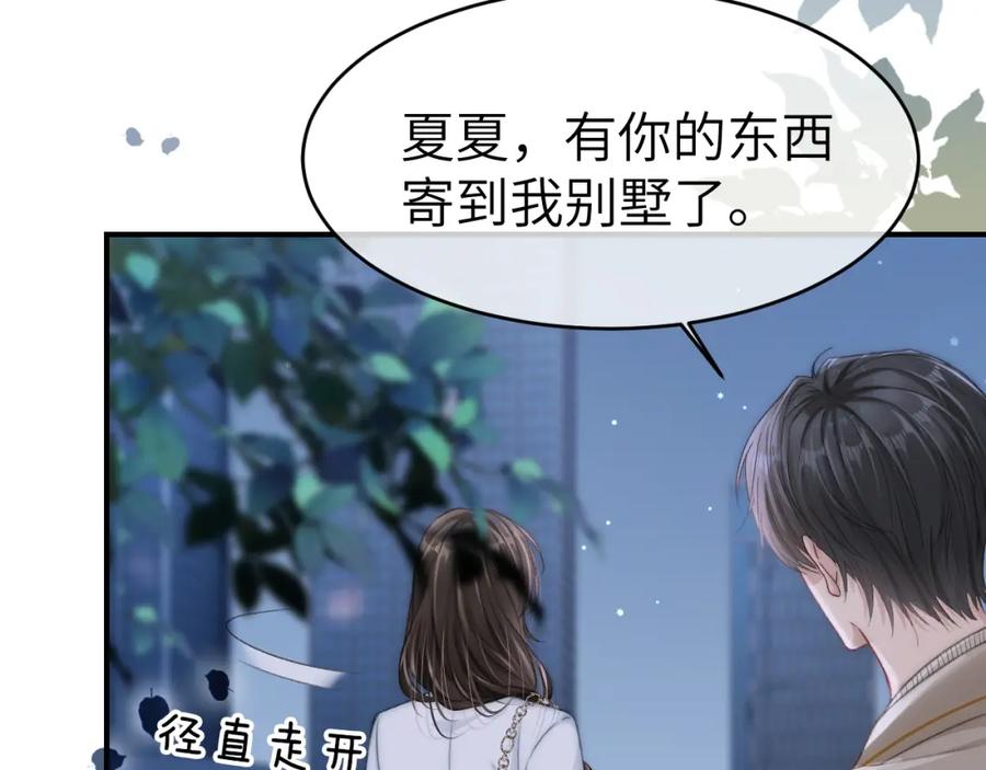 《分手后她成了热搜女王》16 新哥哥登场 第20页
