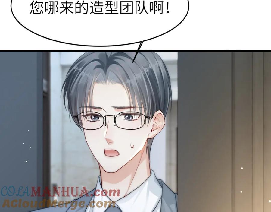 《分手后她成了热搜女王》16 新哥哥登场 第73页