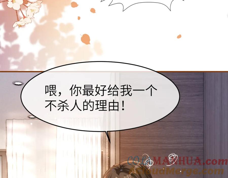 《分手后她成了热搜女王》16 新哥哥登场 第53页