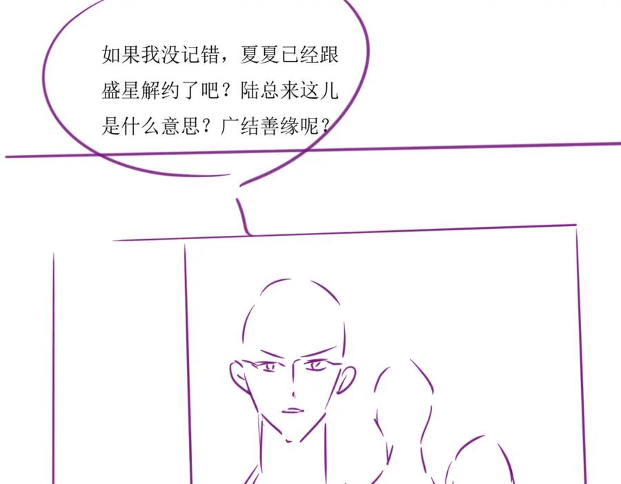 《分手后她成了热搜女王》16 新哥哥登场 第92页