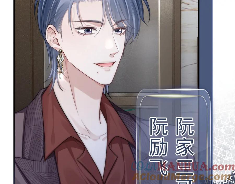 《分手后她成了热搜女王》16 新哥哥登场 第85页