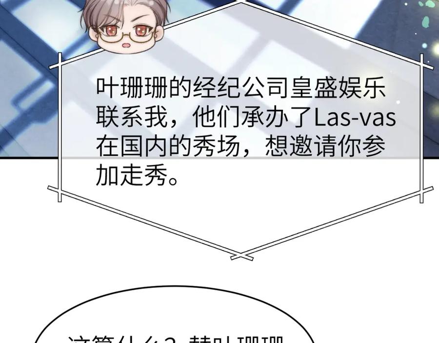 《分手后她成了热搜女王》16 新哥哥登场 第7页