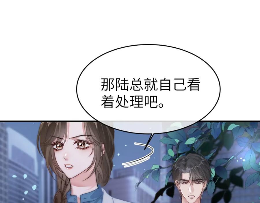 《分手后她成了热搜女王》16 新哥哥登场 第34页