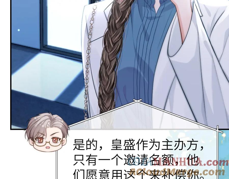 《分手后她成了热搜女王》16 新哥哥登场 第9页