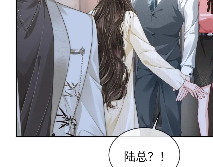 《分手后她成了热搜女王》16 新哥哥登场 第82页
