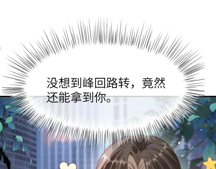 《分手后她成了热搜女王》16 新哥哥登场 第36页