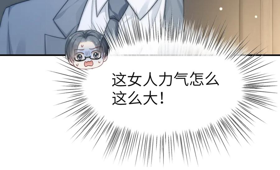 《分手后她成了热搜女王》16 新哥哥登场 第74页