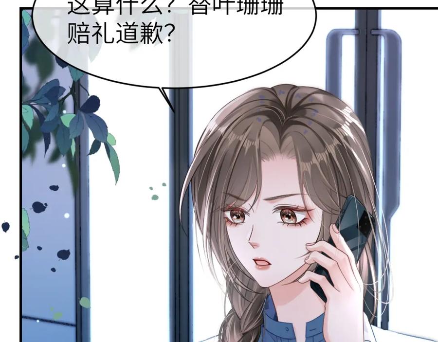 《分手后她成了热搜女王》16 新哥哥登场 第8页