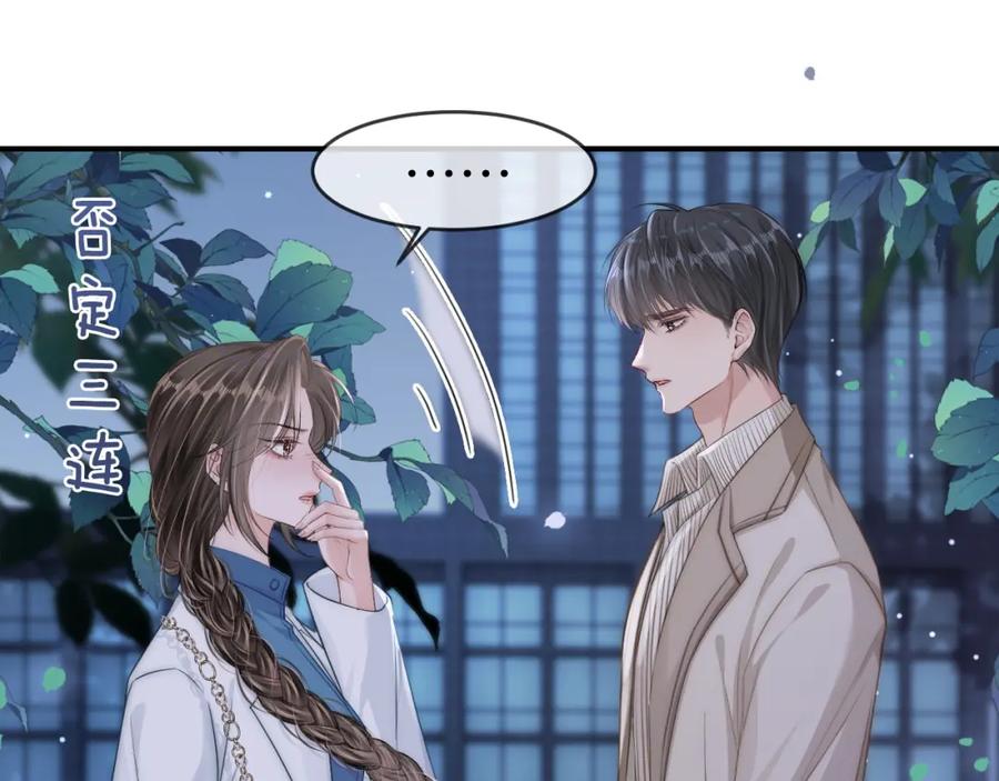 《分手后她成了热搜女王》16 新哥哥登场 第27页