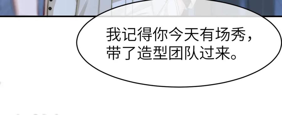 《分手后她成了热搜女王》16 新哥哥登场 第66页
