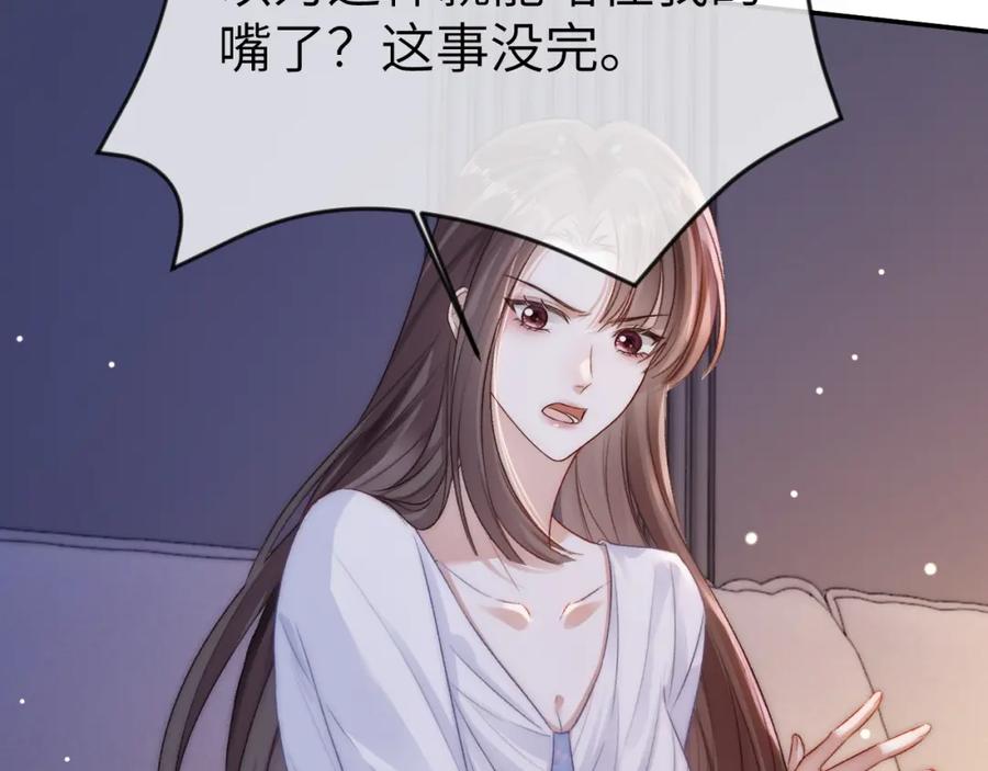《分手后她成了热搜女王》16 新哥哥登场 第47页