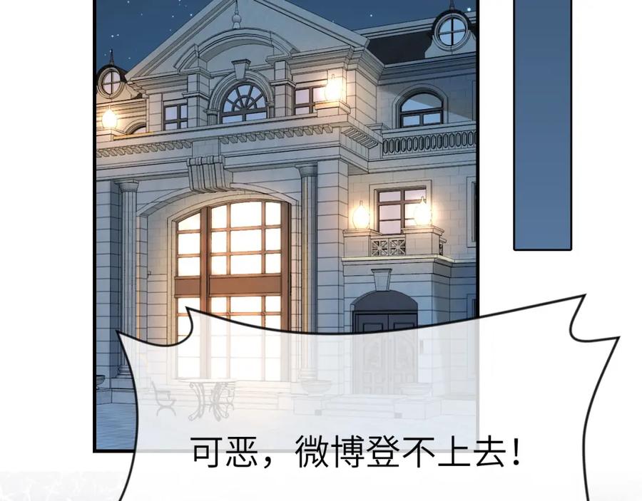 《分手后她成了热搜女王》16 新哥哥登场 第42页