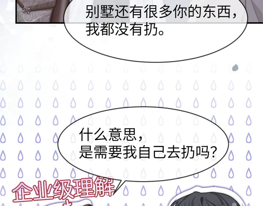 《分手后她成了热搜女王》16 新哥哥登场 第31页