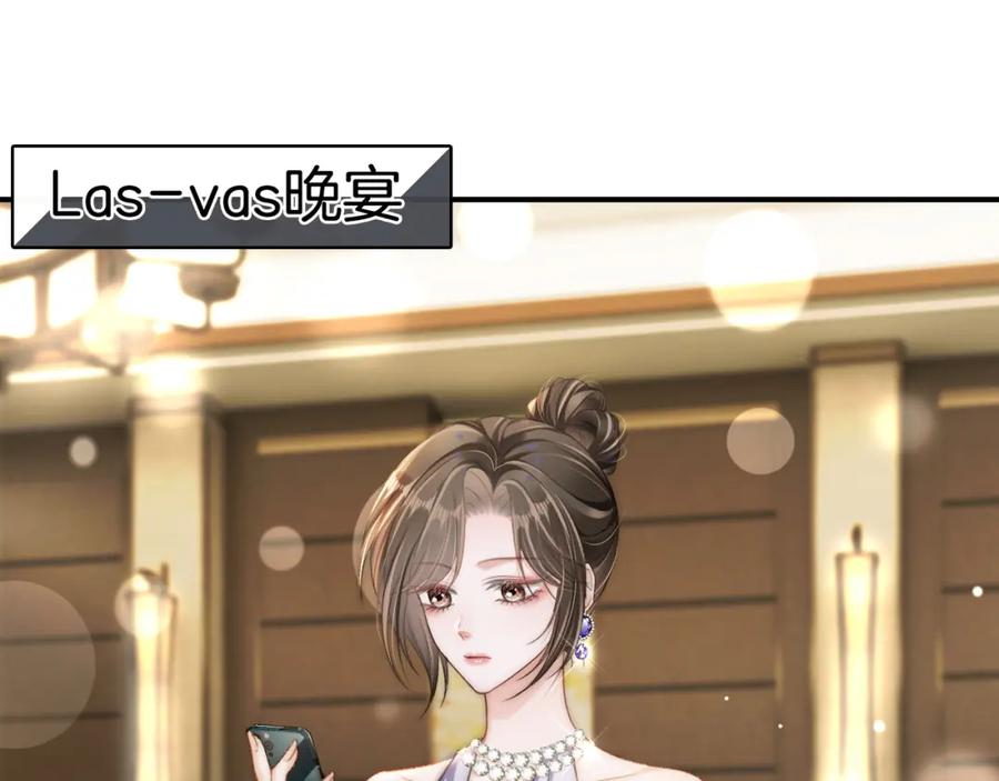 《分手后她成了热搜女王》17 绝美走秀 第90页