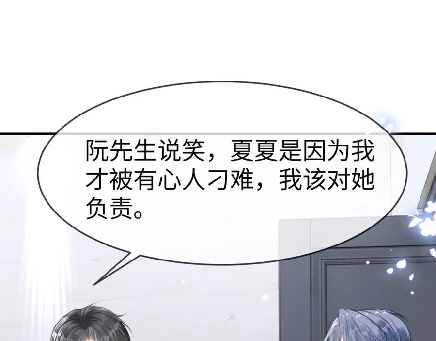 《分手后她成了热搜女王》17 绝美走秀 第50页
