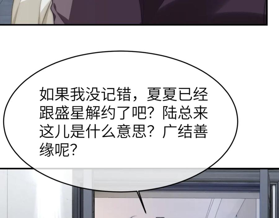 《分手后她成了热搜女王》17 绝美走秀 第47页