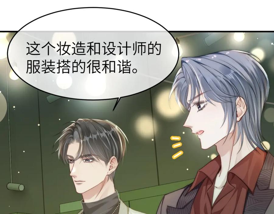 《分手后她成了热搜女王》17 绝美走秀 第79页