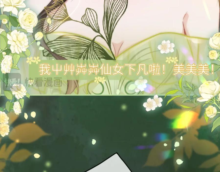 《分手后她成了热搜女王》17 绝美走秀 第75页