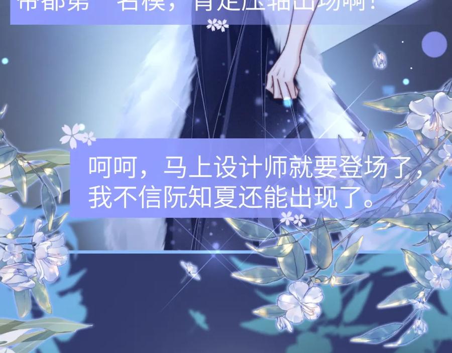 《分手后她成了热搜女王》17 绝美走秀 第66页