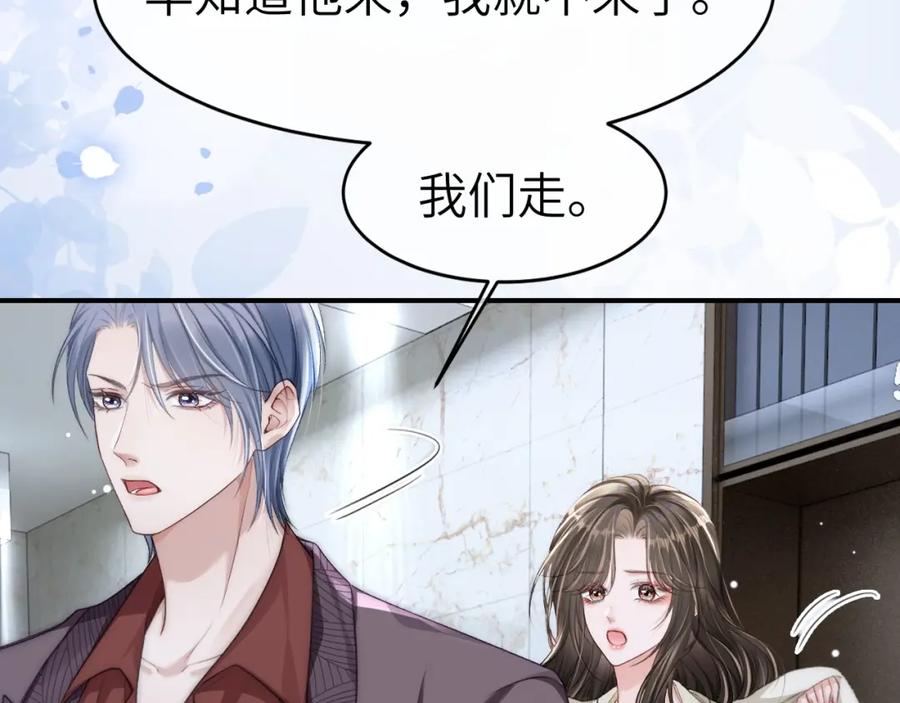 《分手后她成了热搜女王》17 绝美走秀 第11页